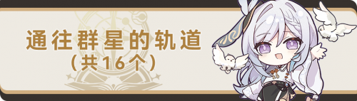 崩坏星穹铁道纯美的自助成就，星穹铁道全成就汇总插图2