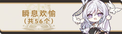 崩坏星穹铁道纯美的自助成就，星穹铁道全成就汇总插图16