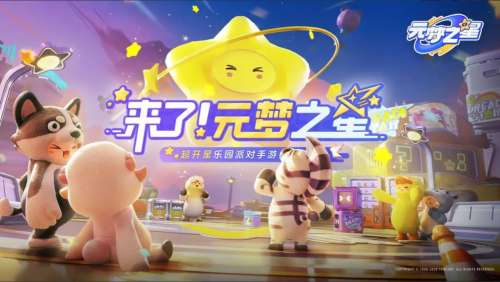 元梦之星魔方怎么用，元梦之星手游新手玩法介绍插图1