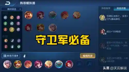 长城守卫军英雄阵容搭配(王者荣耀长城守卫军阵容)插图1