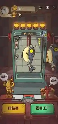 打咸鱼王的阵容搭配(咸鱼之王)插图2