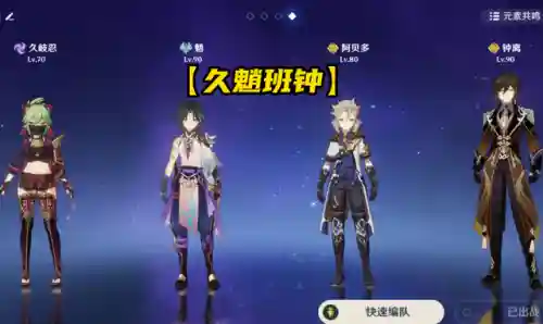 久岐忍阵容搭配3.0(原神久岐忍怎么配队)插图2
