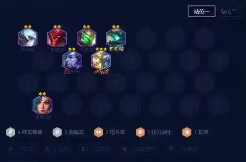 神龙尊者羁绊英雄搭配阵容(刀塔自走棋神龙法需要什么阵容)插图4