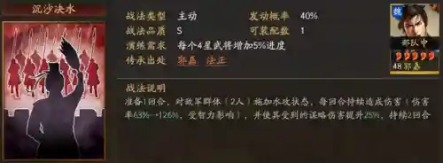 神将觉醒郭嘉阵容搭配推荐(神将三国阵容搭配表图)插图3