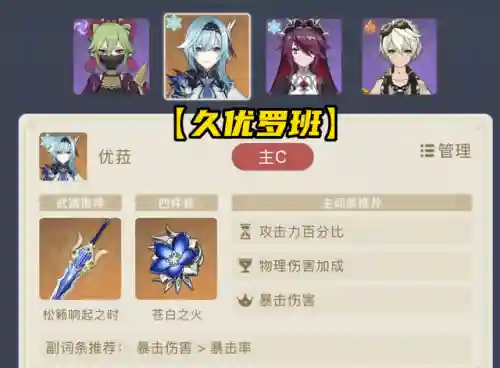 久岐忍阵容搭配3.0(原神久岐忍怎么配队)插图1
