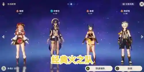 原神快速组队搭配阵容(原神顶配阵容)插图2
