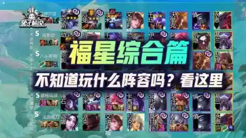 福星男刀搭配什么阵容(云顶之弈福星阵容都有谁)插图1