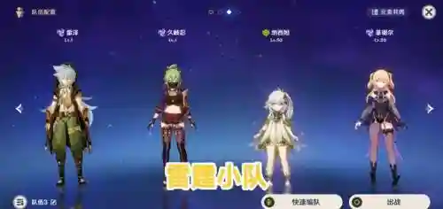 原神快速组队搭配阵容(原神顶配阵容)插图1