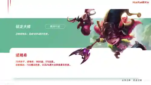 驯龙玉龙阵容怎么搭配(小小驯龙师阵容推荐)插图2