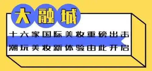 西安大融城国际化妆品阵容(西安护肤品免税店在哪里)插图7