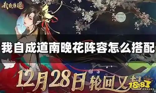 晚歌搭配阵容插图