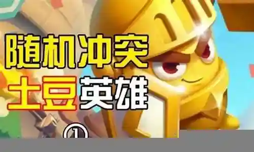 随机冲突最强搭配阵容插图