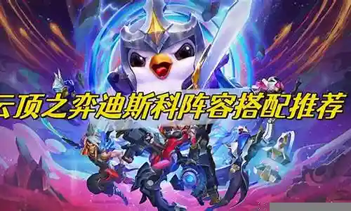 高能流行搭配阵容插图