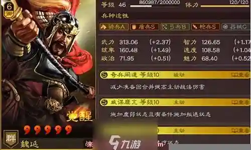 刘备魏延最强搭配阵容插图