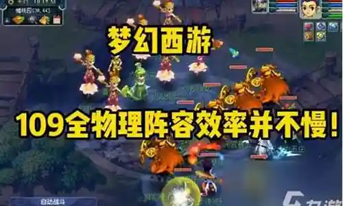 梦幻最新109阵容搭配插图