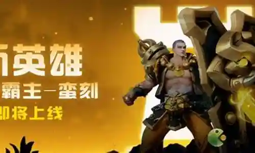 霸主的阵容搭配推荐插图