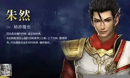 朱然武将阵容搭配插图