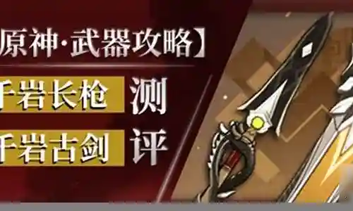 武器阵容搭配推荐图解插图