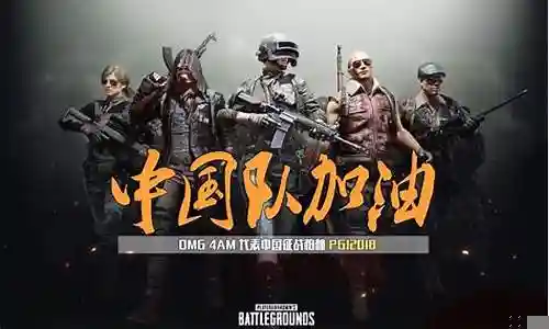 绝地求生2018阵容搭配插图