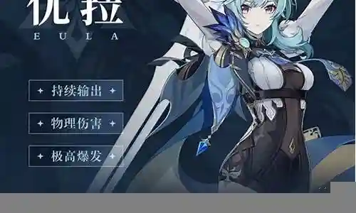 优菈阵容搭配图片插图