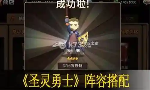 圣灵勇士阵容搭配心得插图