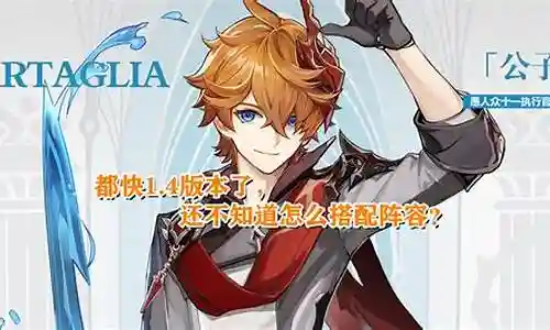 公子3.3阵容搭配插图