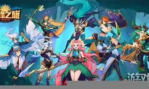 奇幻之旅最强阵容搭配插图