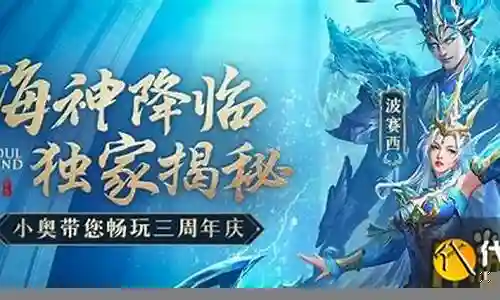 海神领域阵容搭配插图