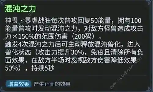 暴虐战狂阵容搭配插图