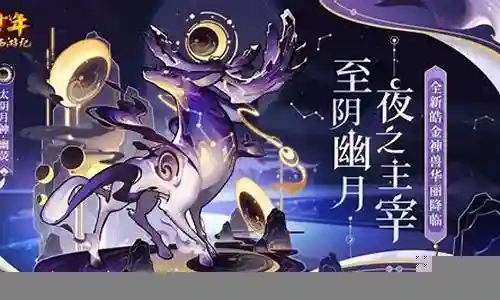 太阴幽荧阵容搭配插图