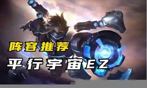 宇宙3怎么搭配阵容插图