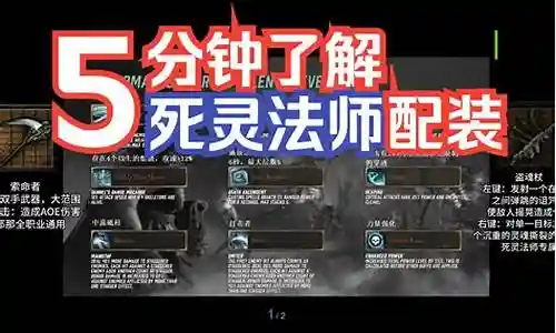 死灵法师最新搭配阵容插图