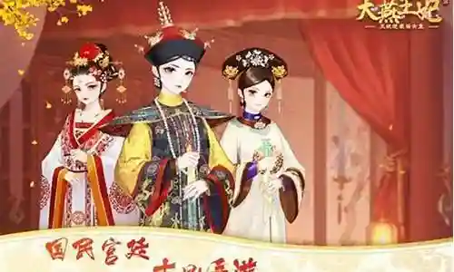 大燕王妃阵容搭配插图