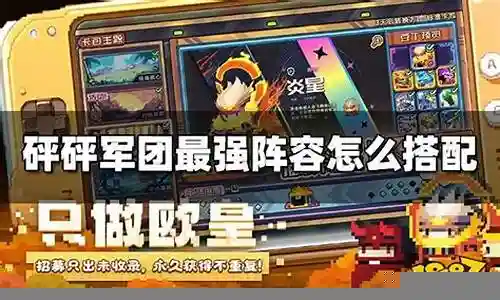 军团最强武器阵容搭配插图