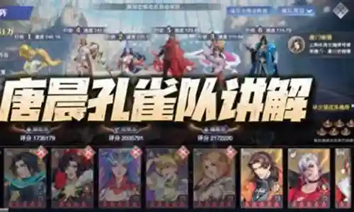 新区孔雀翎阵容搭配插图