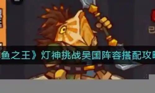孙策灯神8阵容搭配插图