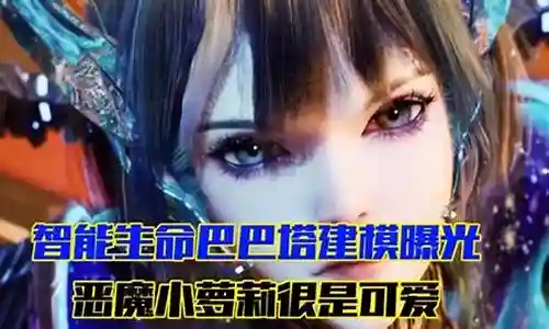 恶魔巴巴塔搭配阵容最新插图
