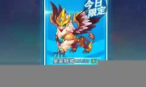 皇家狮鹫阵容怎么搭配插图