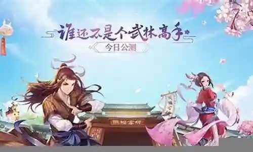 武林侠影最强阵容搭配插图