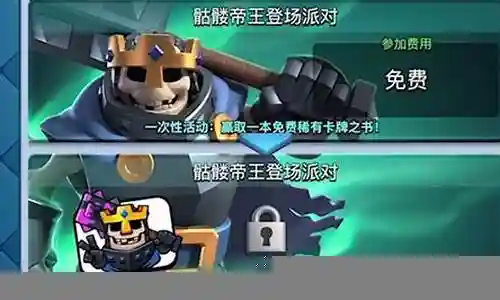 皇家部落骷髅帝王阵容搭配插图
