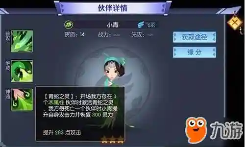 妖灵守护阵容搭配图鉴插图