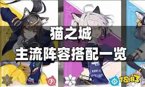 猫之城闪光阵容搭配推荐插图