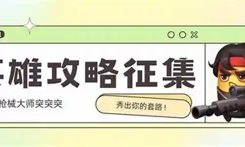 枪械大师合作阵容搭配攻略插图