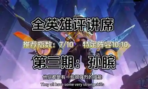刘婵孙膑最强阵容搭配插图