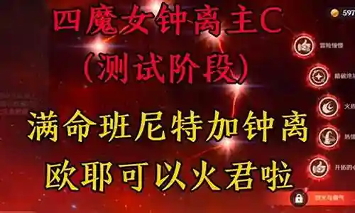 钟离主c阵容搭配元素插图