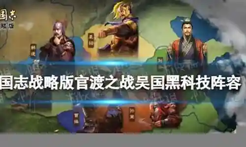 孙策黑科技阵容装备搭配插图