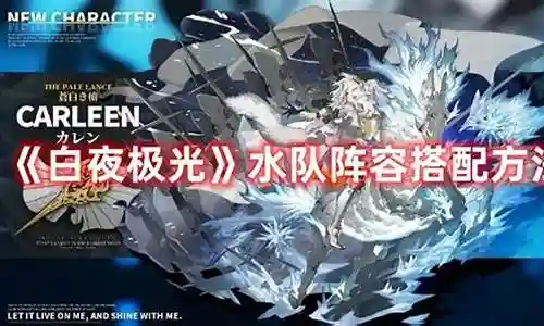冲锋吧水队阵容搭配插图