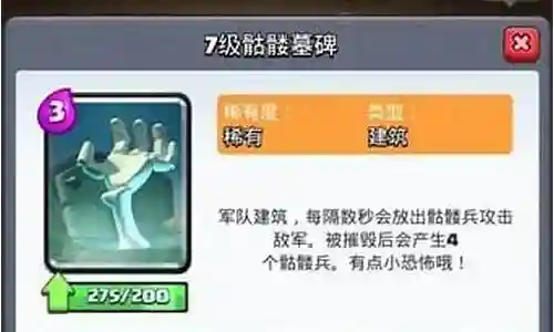 皇室战争阵容搭配骷髅法师插图