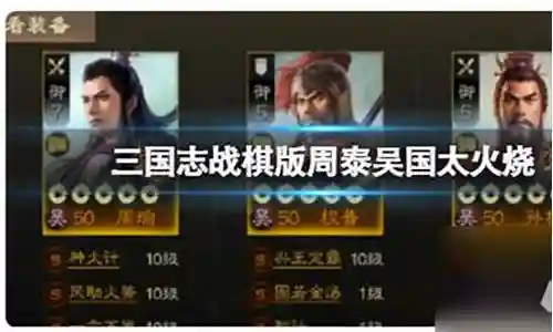 吴国周瑜火烧阵容搭配图插图