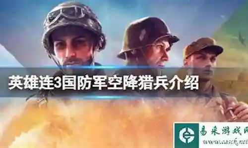 空降猎兵阵容搭配攻略插图